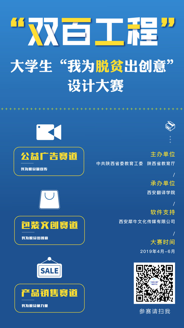 图 1 “ 双百工程” 大学生 “ 我为脱贫出创意 ” 设计大赛 赛事平台小程序二维码.jpg 图 1 “ 双百工程” 大学生 “ 我为脱贫出创意 ” 设计大赛 赛事平台小程序二维码.jpg