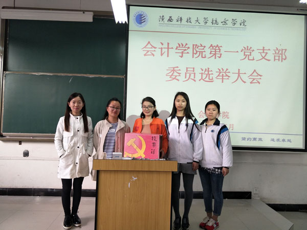 会计学院第一党支部全体委员.jpg 会计学院第一党支部全体委员.jpg