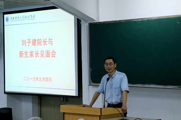 1.刘子健院长介绍学院概况.JPG