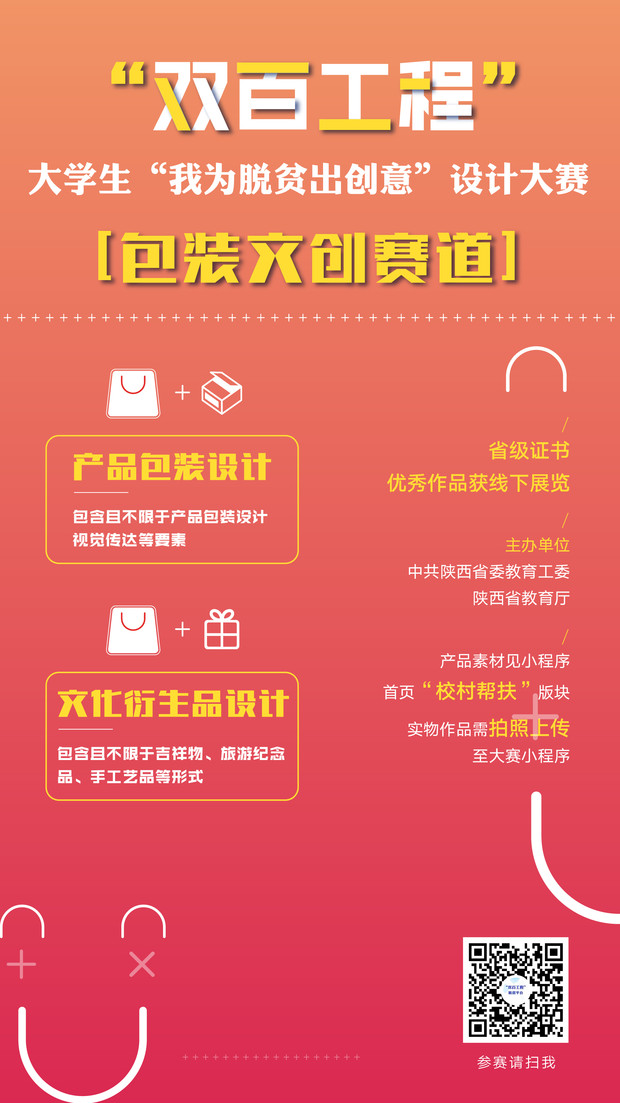 第二赛道 包装文创赛道 宣传海报.jpg 第二赛道 包装文创赛道 宣传海报.jpg