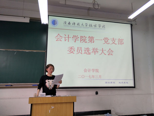 会计学院第一党支部主持人王晓静.jpg 会计学院第一党支部主持人王晓静.jpg