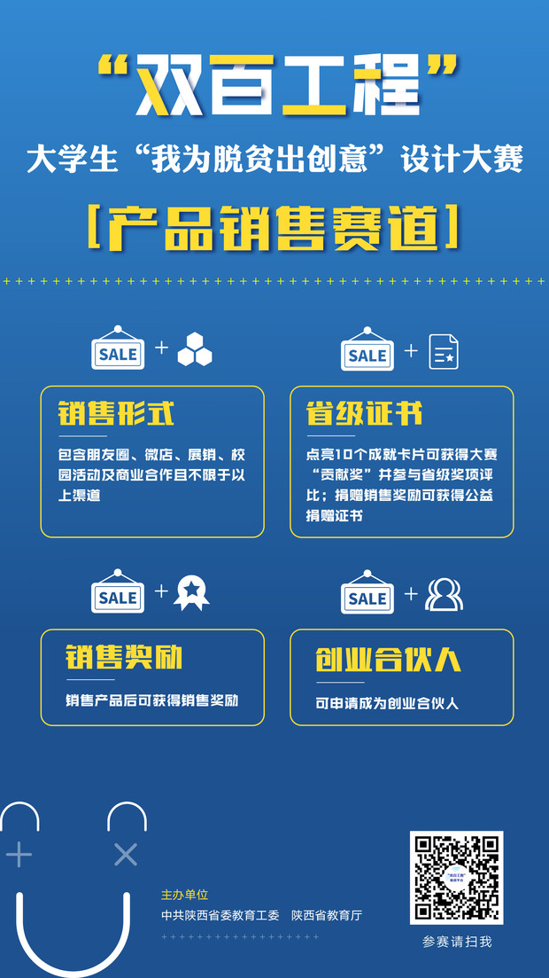 第三赛道 产品销售赛道 宣传海报.jpg 第三赛道 产品销售赛道 宣传海报.jpg