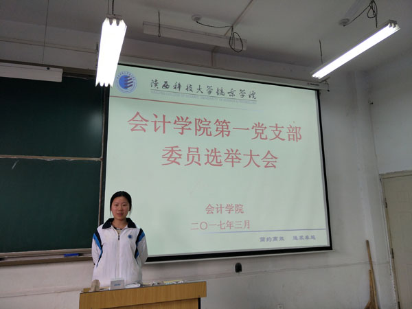 会计学院第一党支部委员候选人自我陈述.jpg 会计学院第一党支部委员候选人自我陈述.jpg