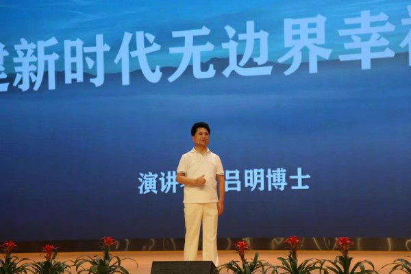 3-吕明博士提出“无边界幸福大学”理念.jpg