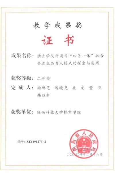 22-教学成果奖.jpg