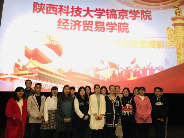 经贸教工党员主题党日活动合影.jpg