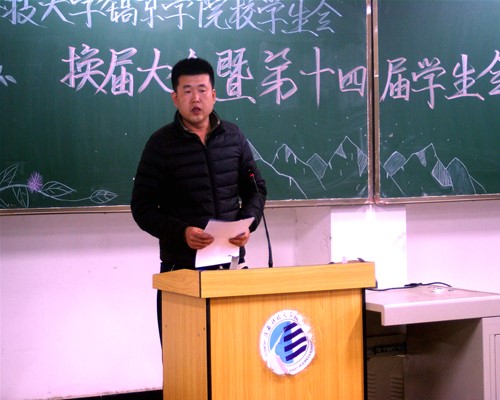 学生处杨顺成老师宣布十四届学生会干部名单.jpg 学生处杨顺成老师宣布十四届学生会干部名单.jpg