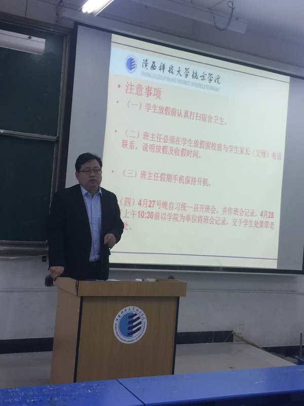 保卫处处长刘继兵老师做安全部署.JPG