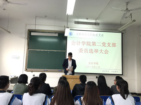 会计学院第二党支部委员候选人自我陈述1.jpg 会计学院第二党支部委员候选人自我陈述1.jpg